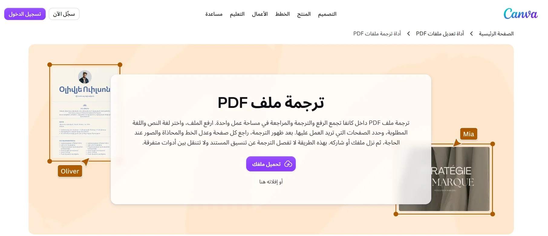 Canva PDF Translator Canva PDF Translator
