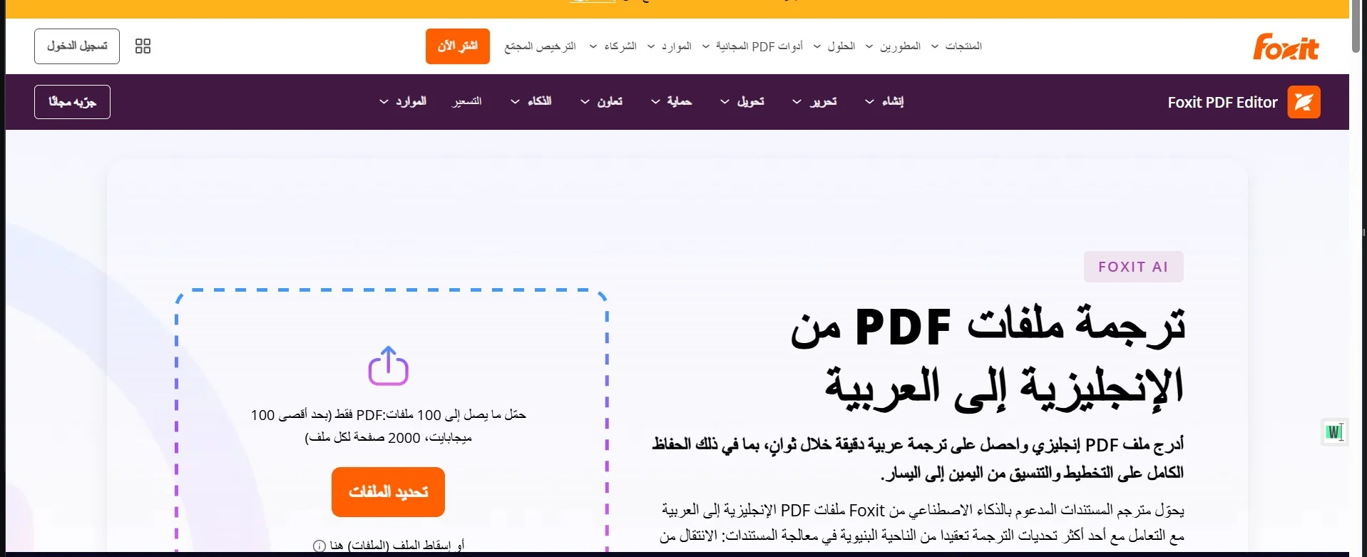 موقع Foxit Cloud لترحمة ملف pdf موقع Foxit Cloud لترحمة ملف pdf