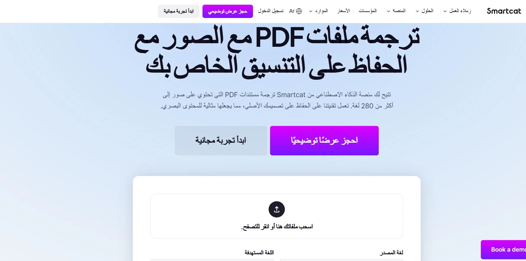 موقع Smartcat موقع Smartcat