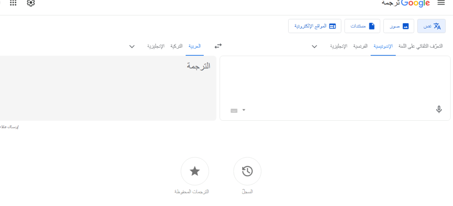 Google Translate