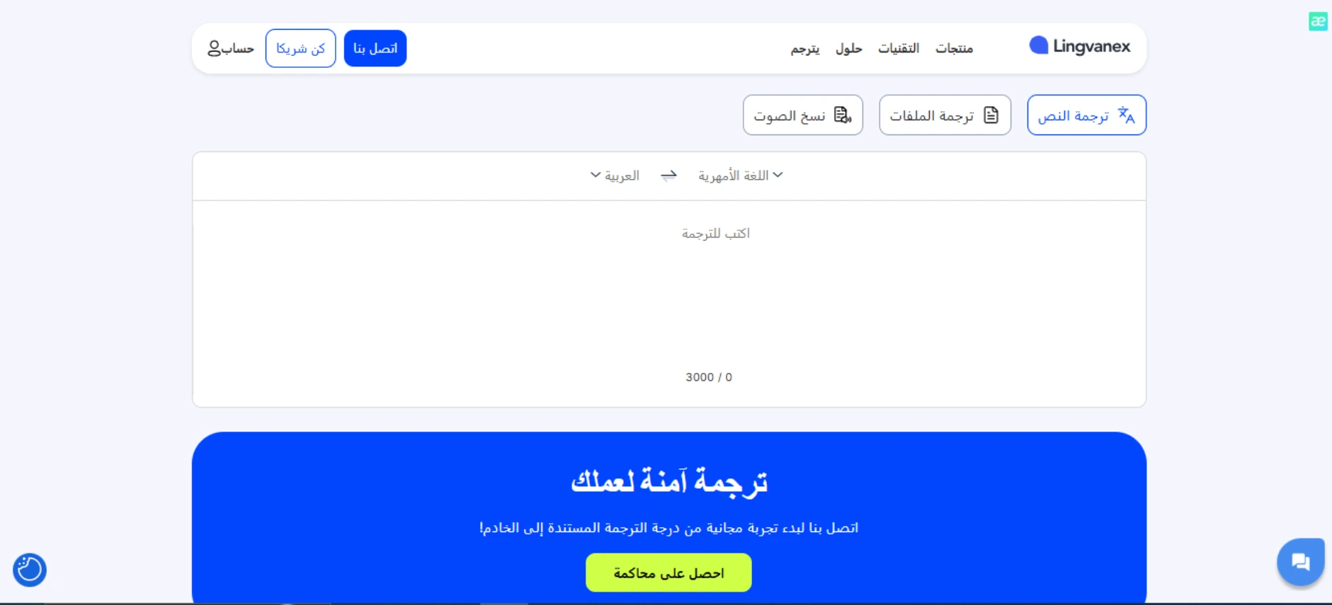 موقع LingVanex