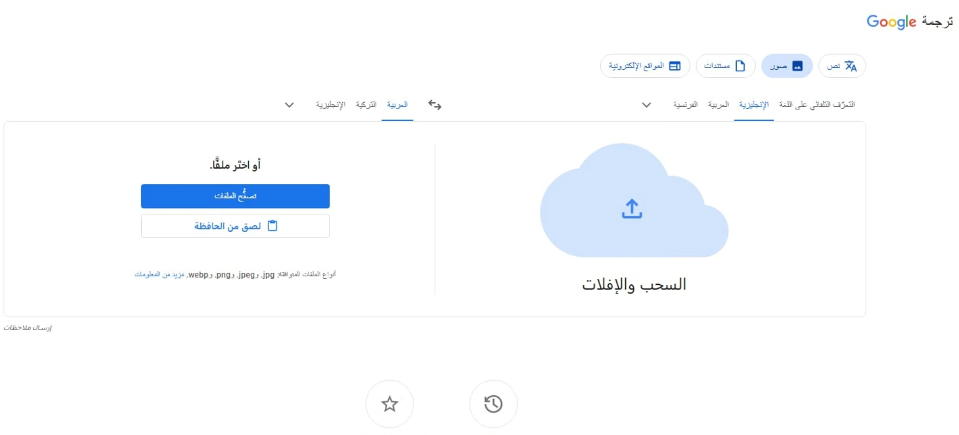 ترجمة جوجل Google Translate