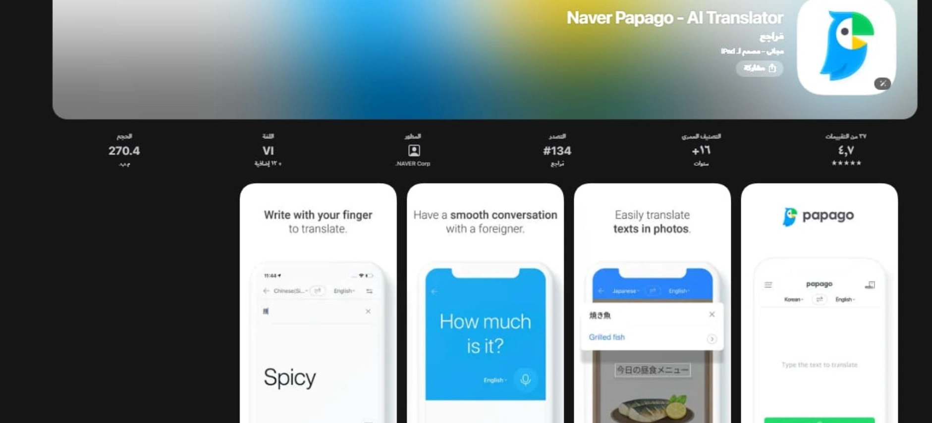 تطبيق Papago