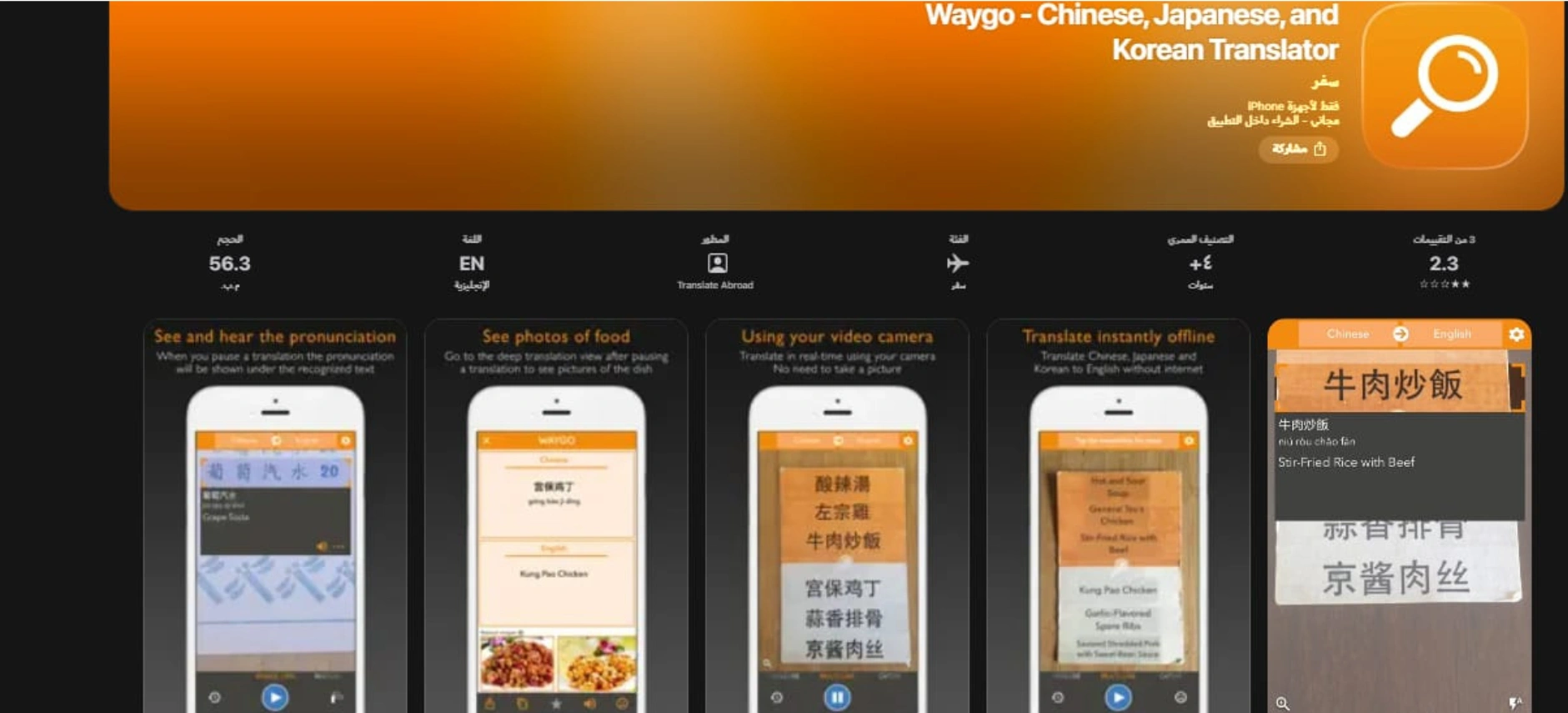 تطبيق Waygo