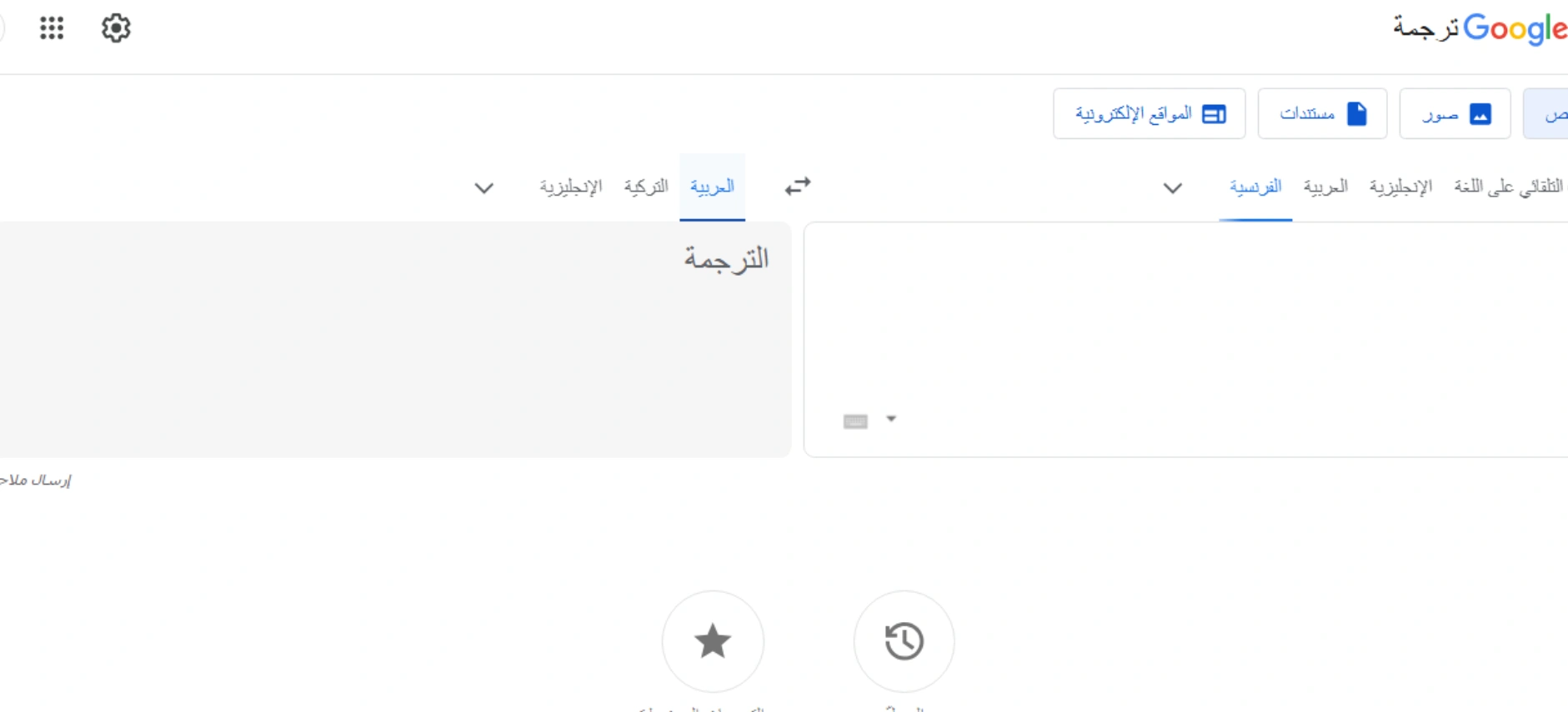 مترجم Google Translate