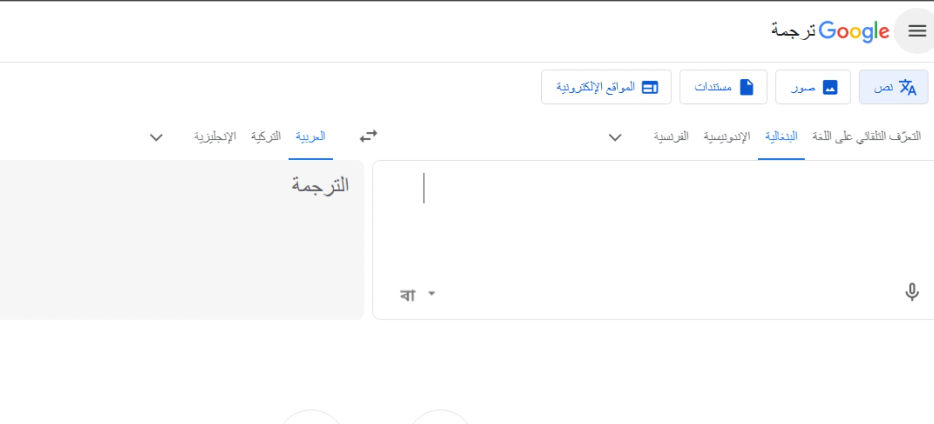 موقع Google Translate