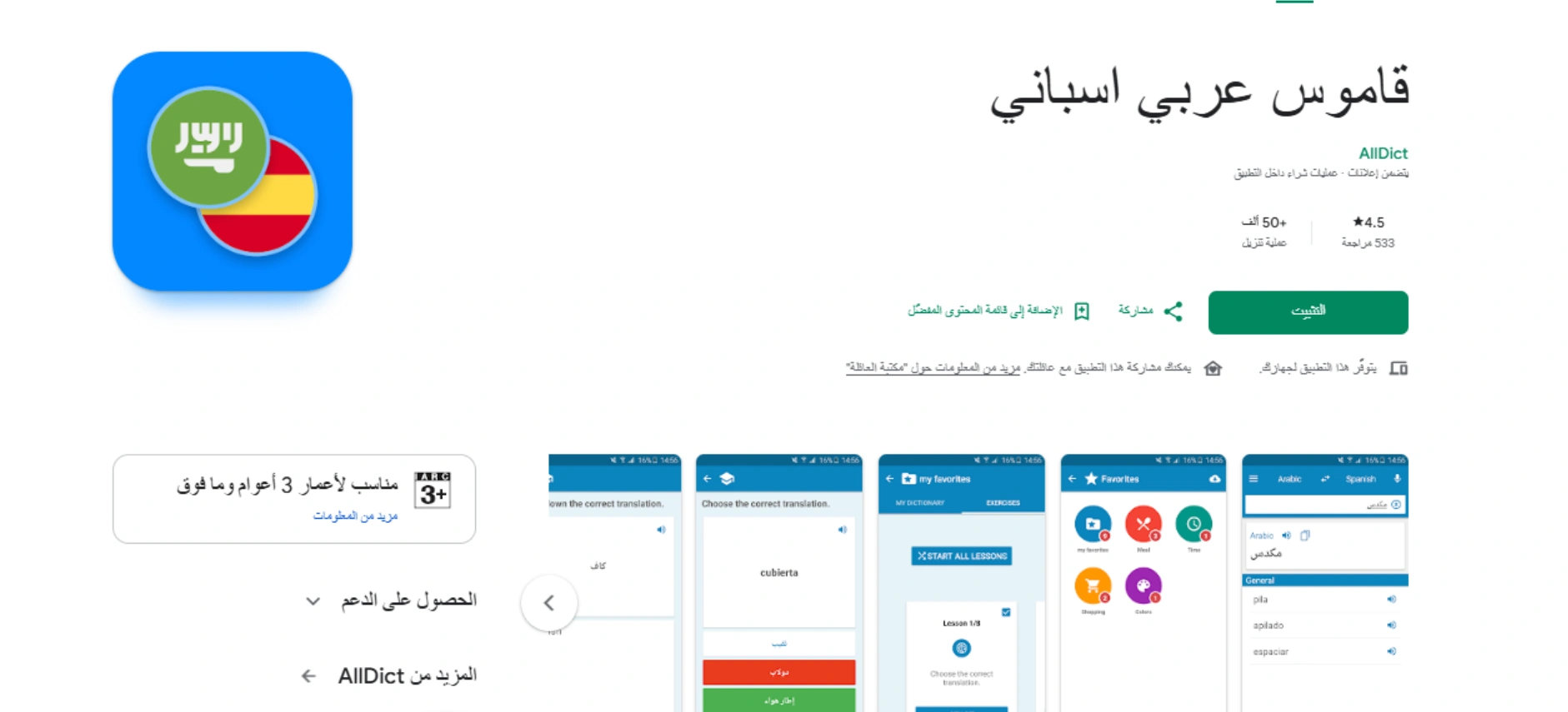Arabic Spanish Dictionary