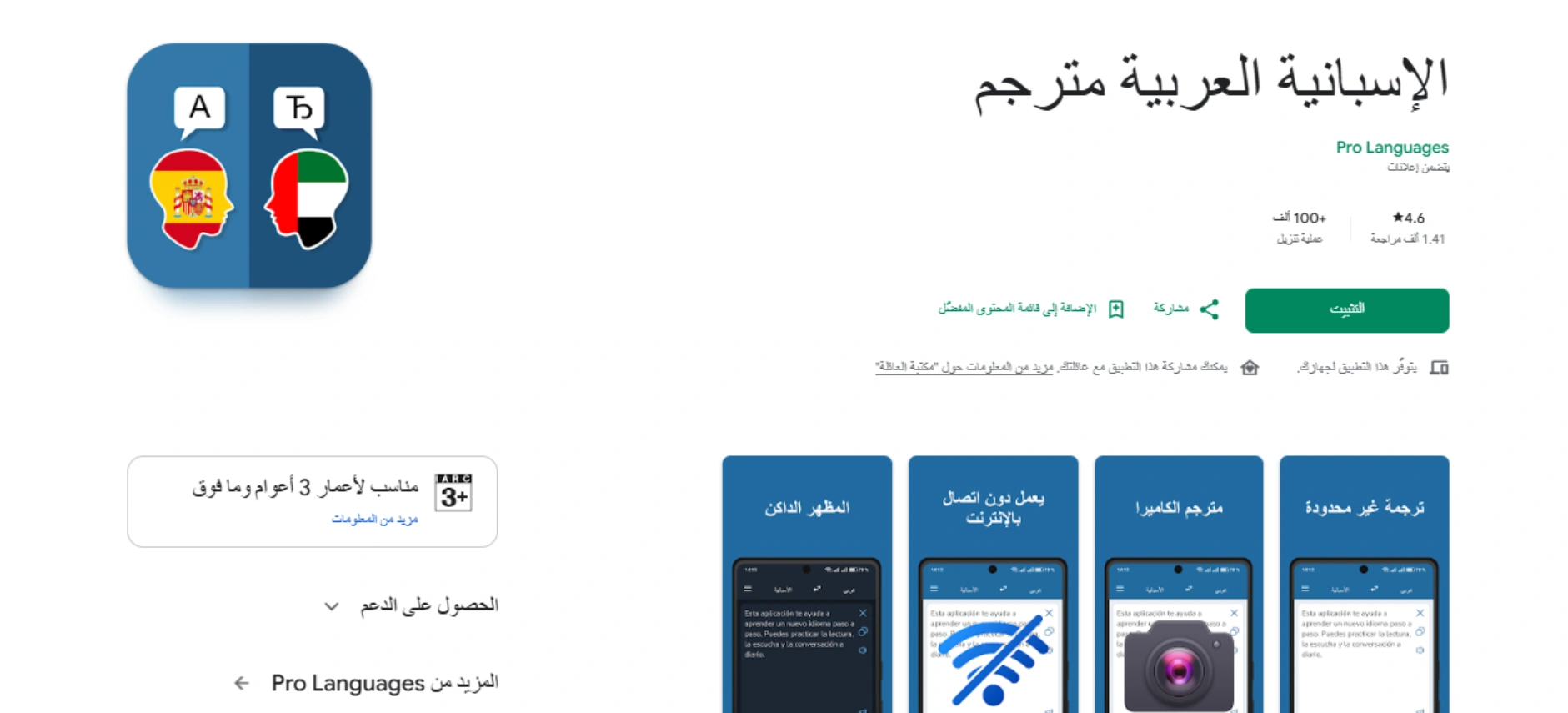 Spanish Arabic Translator