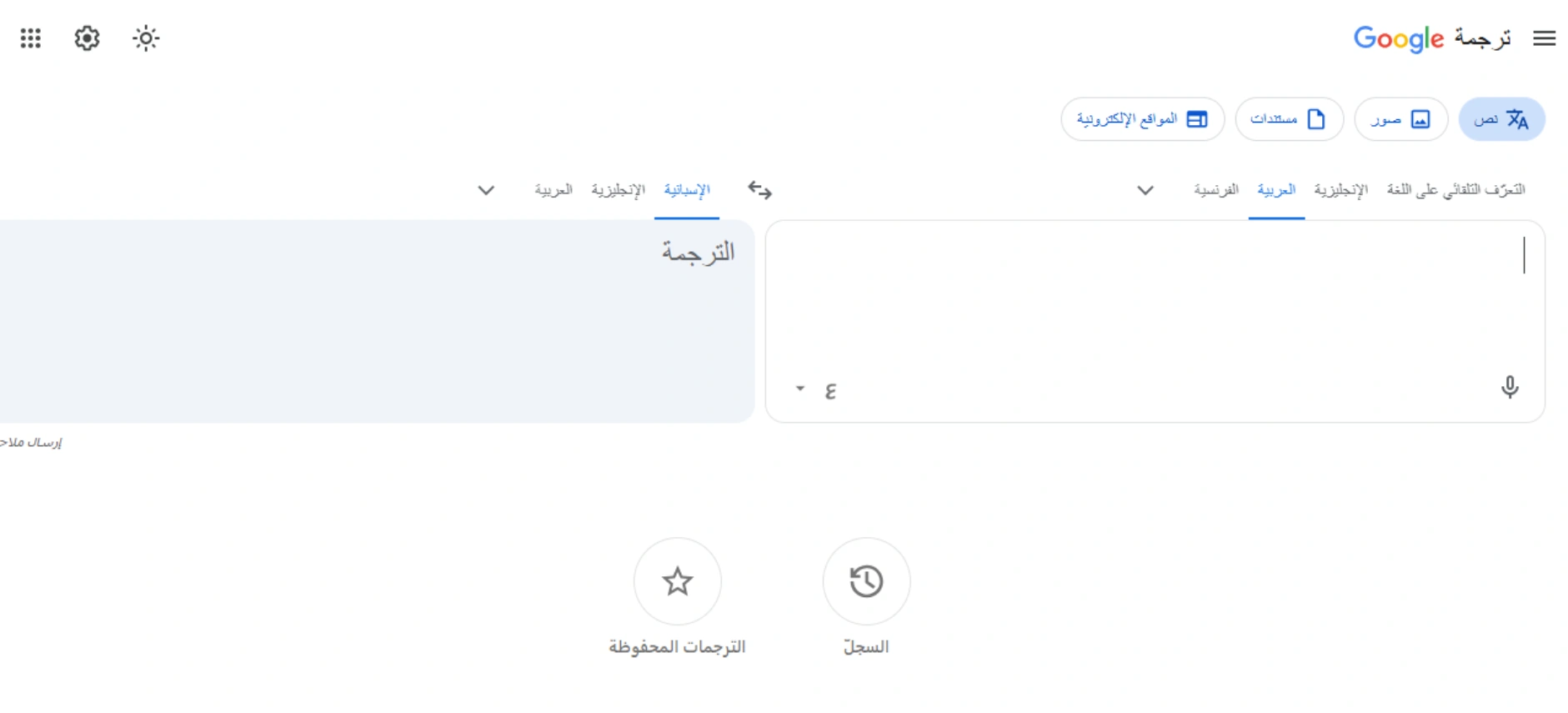 ترجمة جوجل