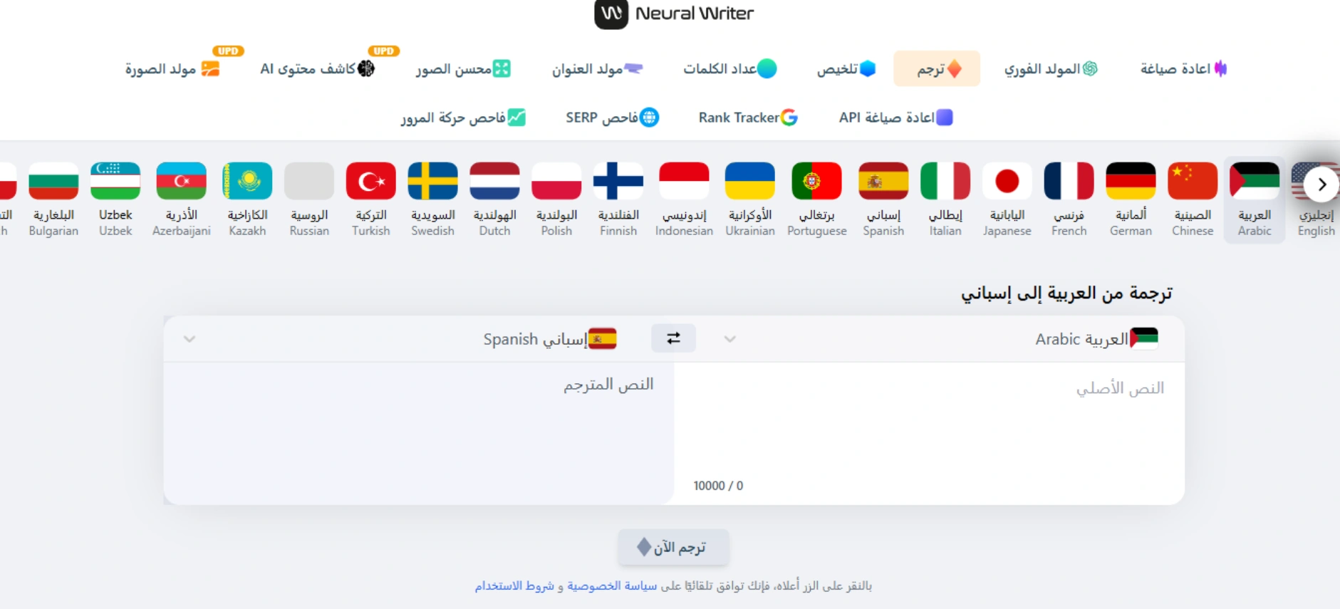 موقع Neural Writer