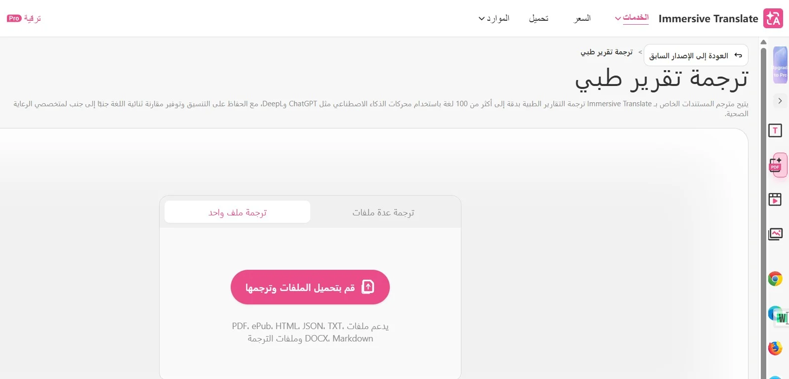 Immersive Translate موقع ترجمة تقرير طبي Immersive Translate موقع ترجمة تقرير طبي