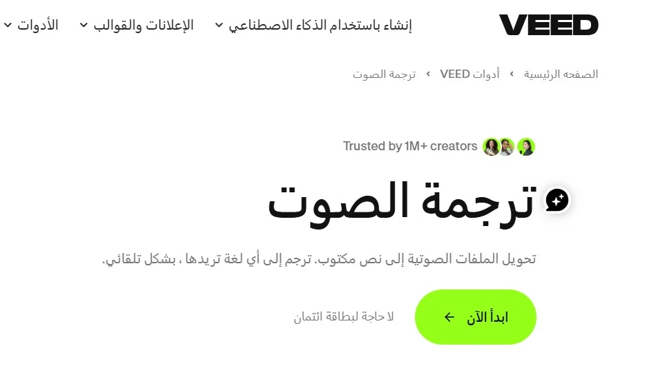 الترجمة الصوتية عبر veed.io