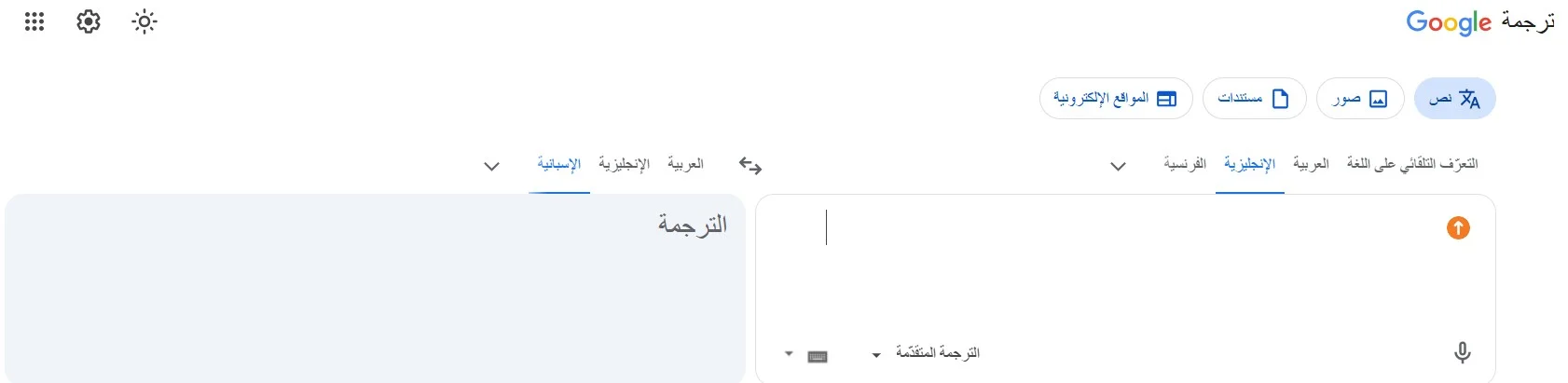 ترجمة جوجل Google Translate ترجمة جوجل Google Translate