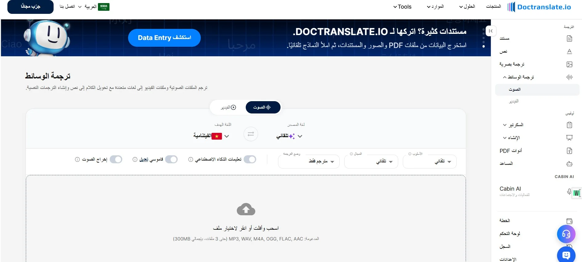 ترجمة ملف صوتي عبر موقع .doctranslate.io