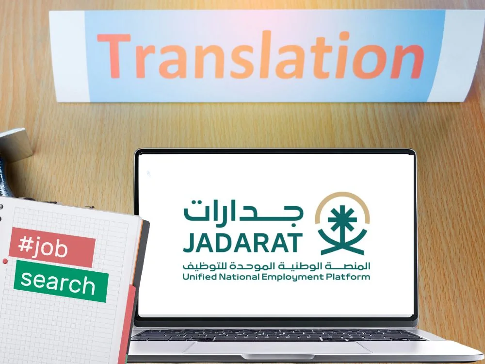 خطوات التقديم على وظائف مترجمين في السفارات السعودية