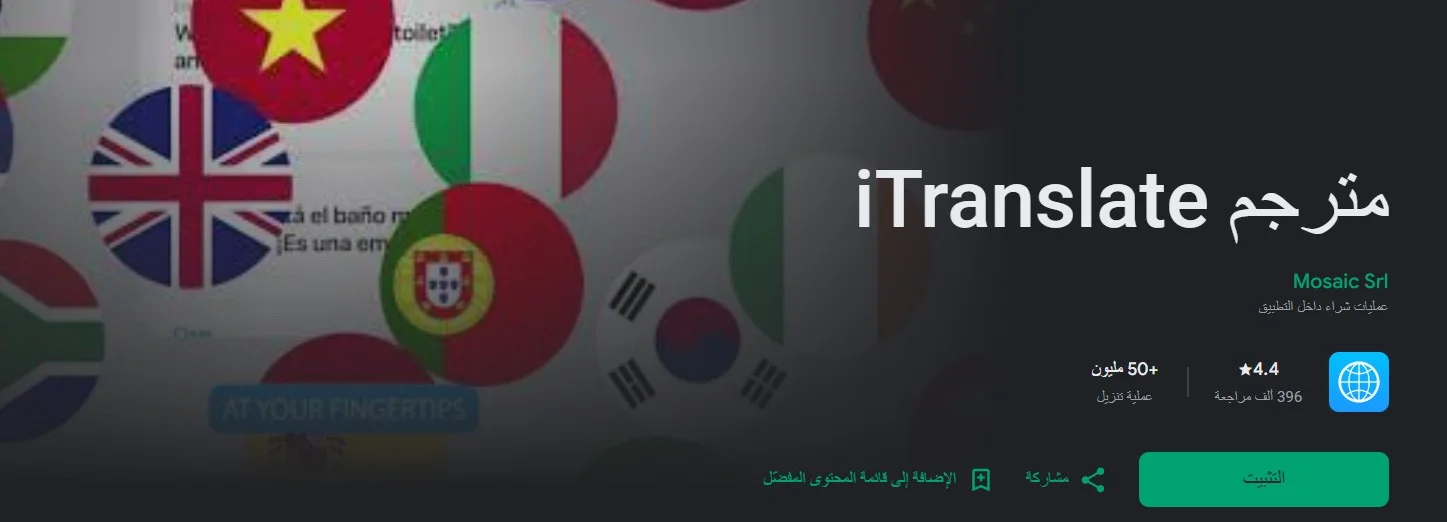 كيف اترجم مقطع صوت عبر iTranslate