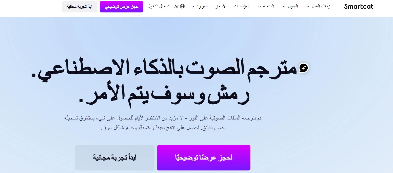 كيف اترجم مقطع صوت عبر برنامج smartcat