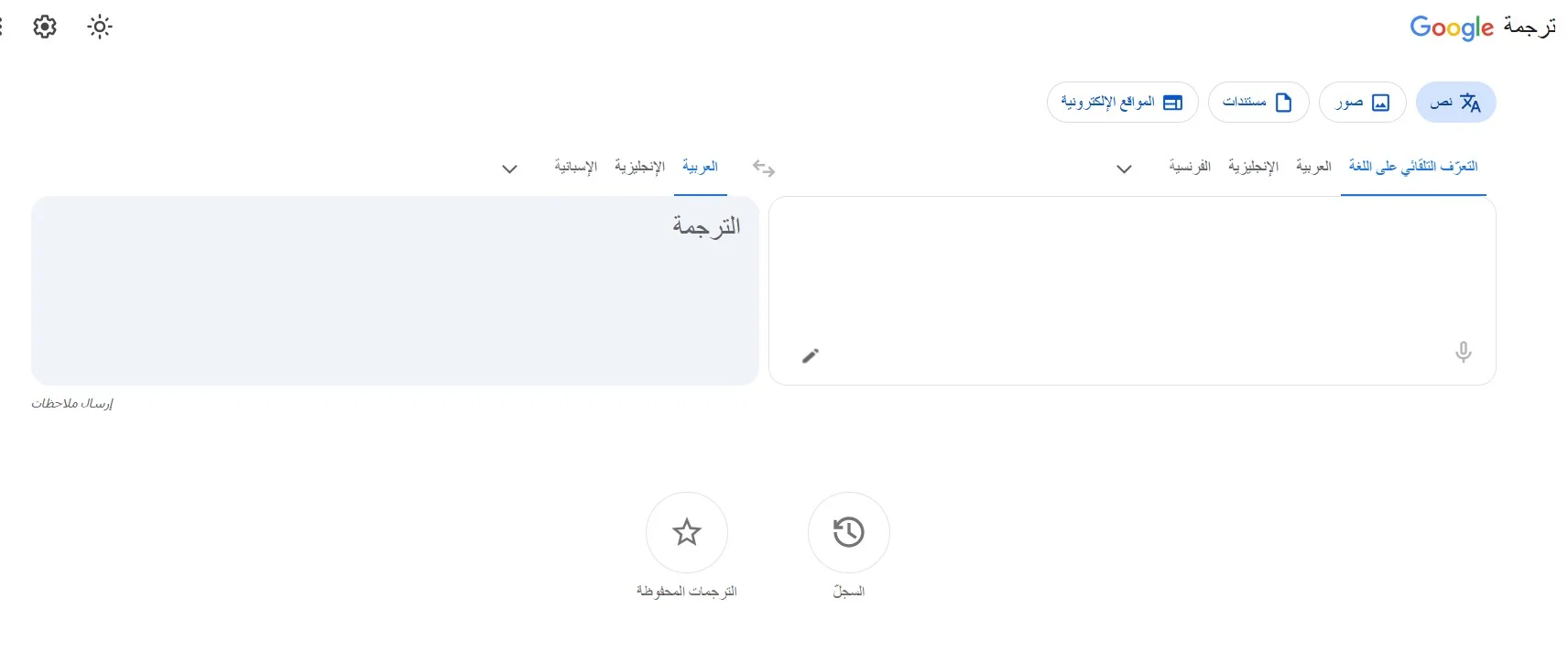 كيف اترجم مقطع صوت عبر جوجل