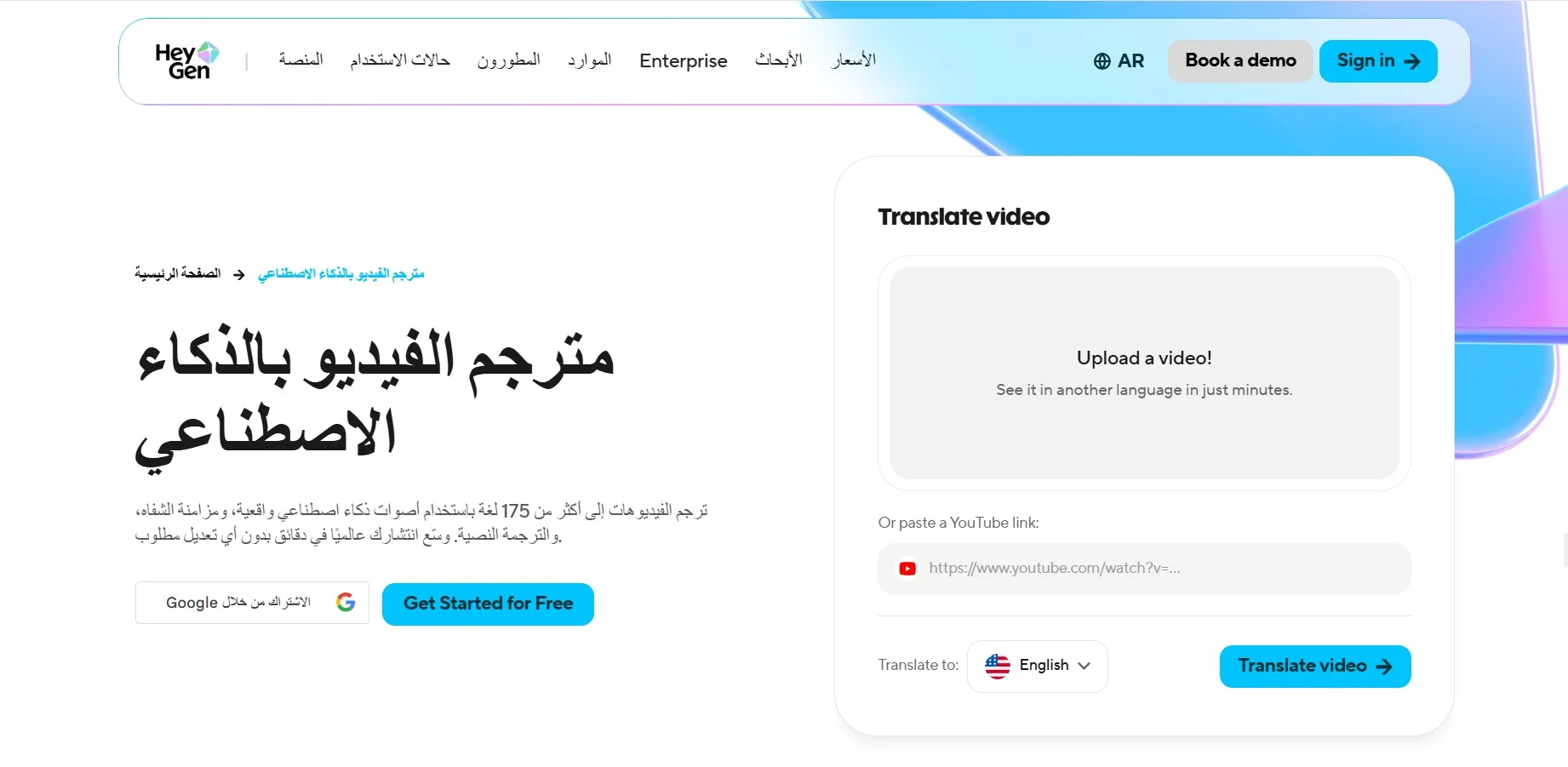 منصة HeyGen لترجمة الفيديوهات منصة HeyGen لترجمة الفيديوهات