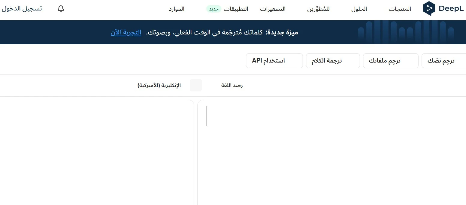 موقع DeepL Translate موقع DeepL Translate