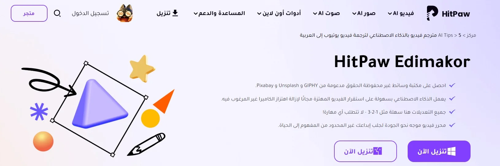 موقع Hitpaw موقع Hitpaw