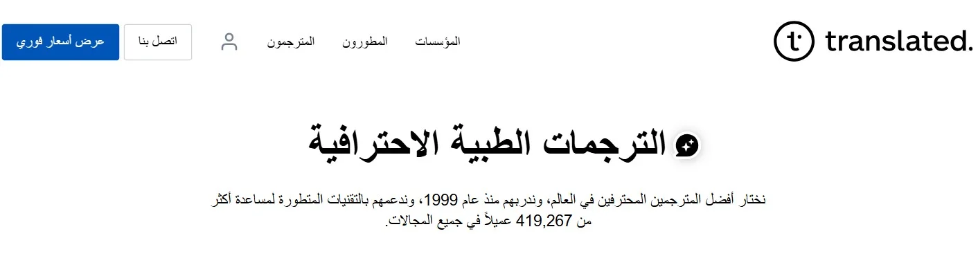 موقع Translated لترجمة تقرير طبي موقع Translated لترجمة تقرير طبي