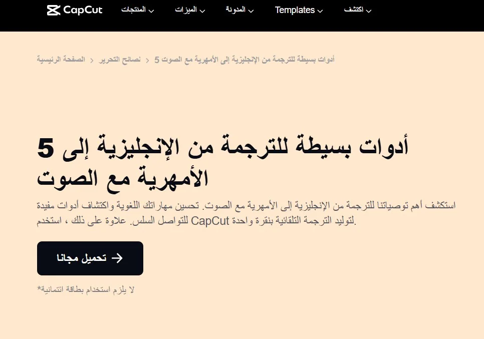موقع capcut لترجم اللغة الاثيوبية موقع capcut لترجم اللغة الاثيوبية
