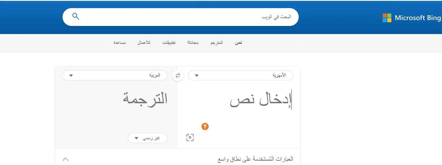موقع ترجمة احترافية bing موقع ترجمة احترافية bing