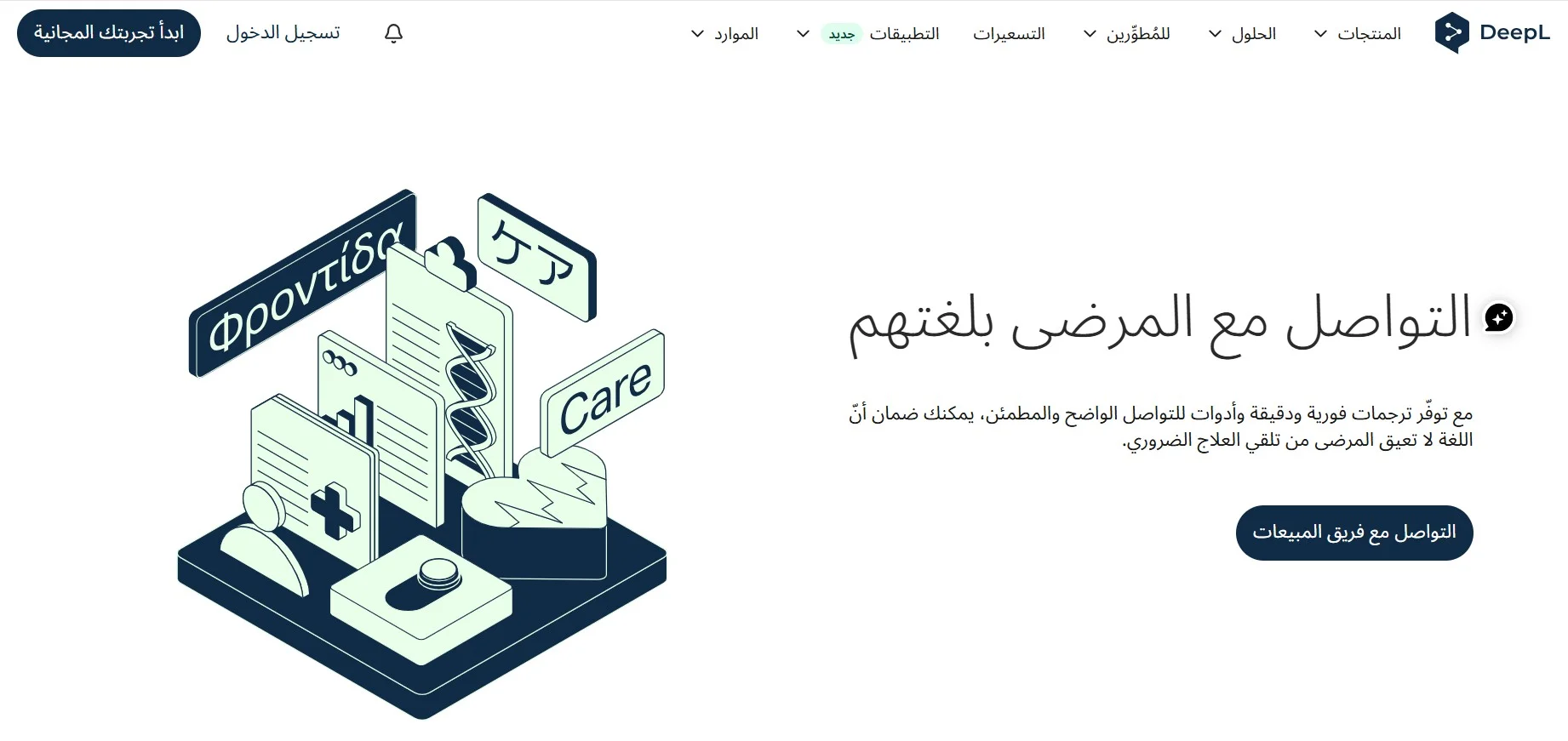 DeepL موقع ترجمة المصطلحات الطبية