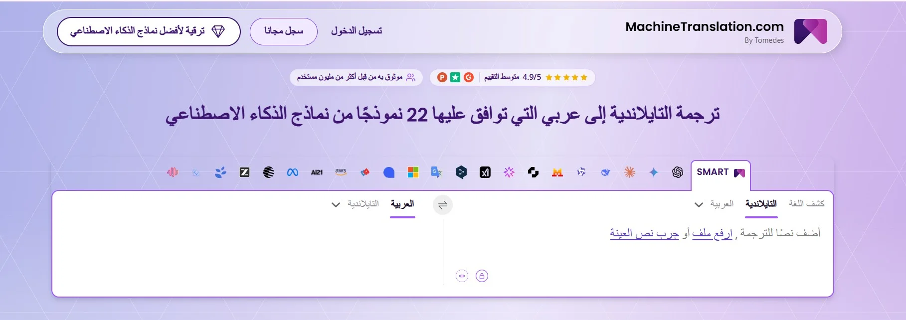 machinetranslation ترجمة لغة تايلاند