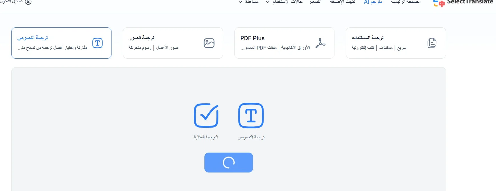 أداة SelectTranslate
