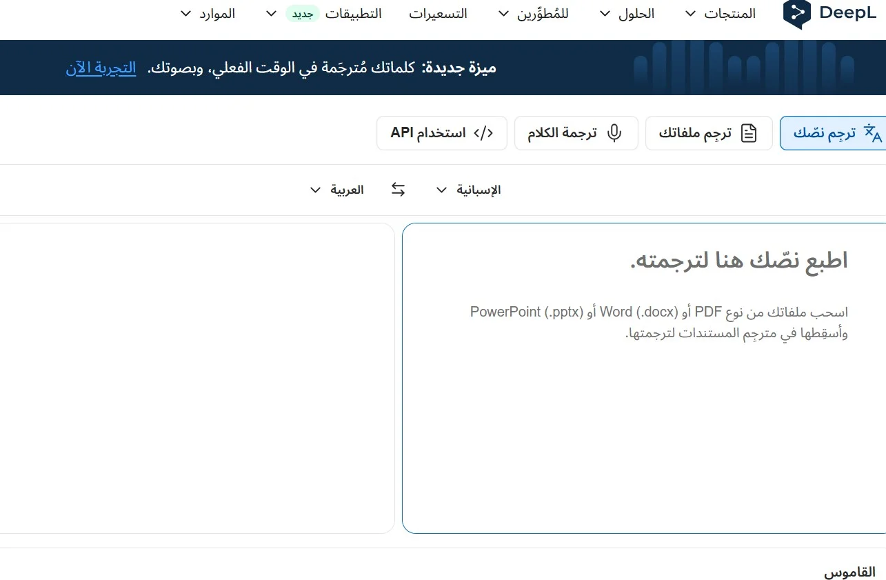 أفضل موقع ترجمة تقارير طبية DeepL