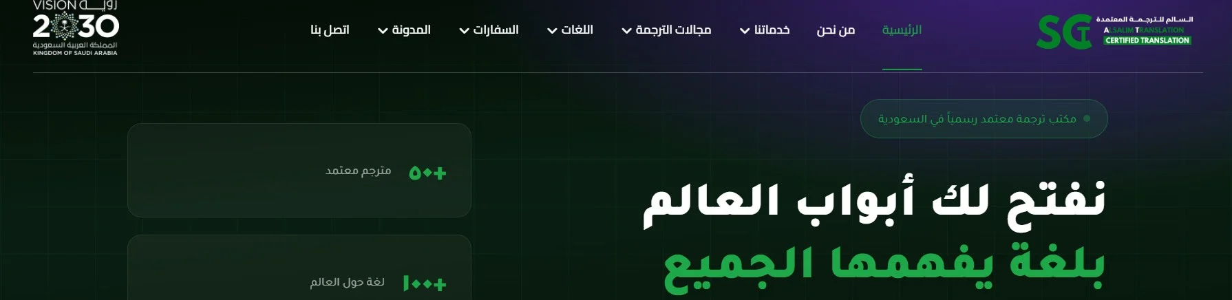 السالم للترجمة المعتمدة السالم للترجمة المعتمدة