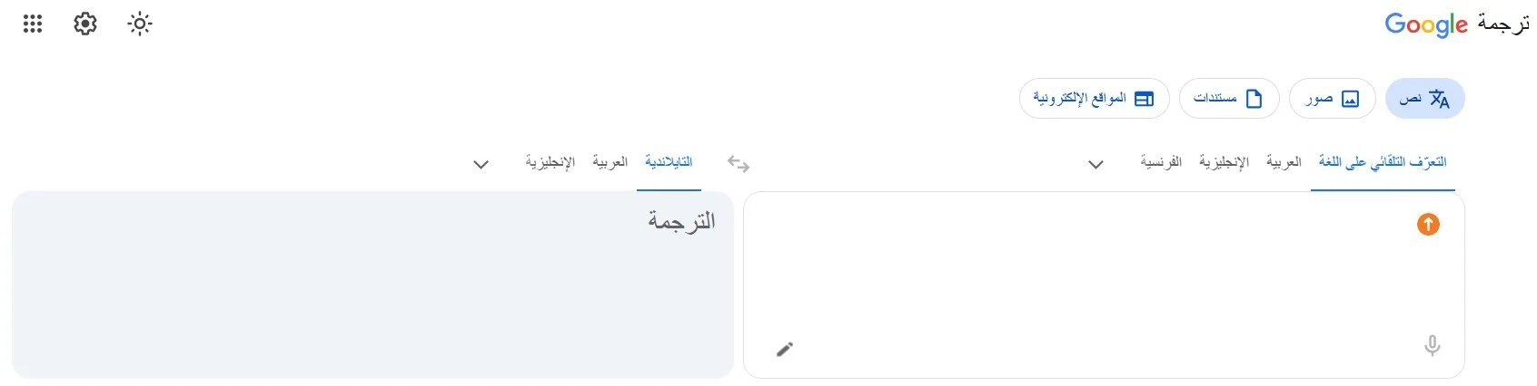 ترجمة جوجل للغة التايلاندية