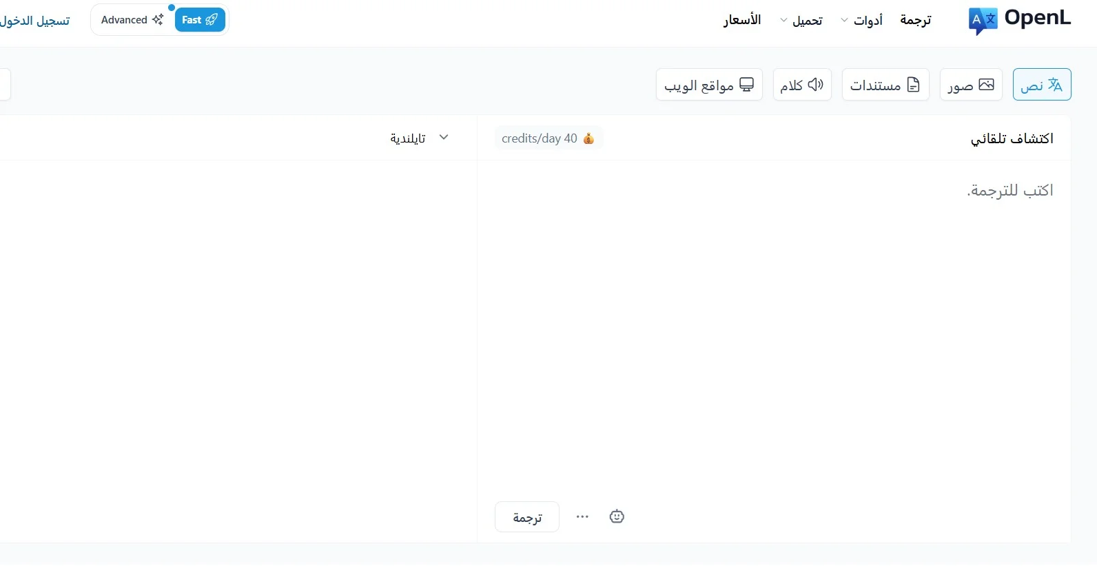 ترجمة لغة تايلاند عبر موقع openl.io