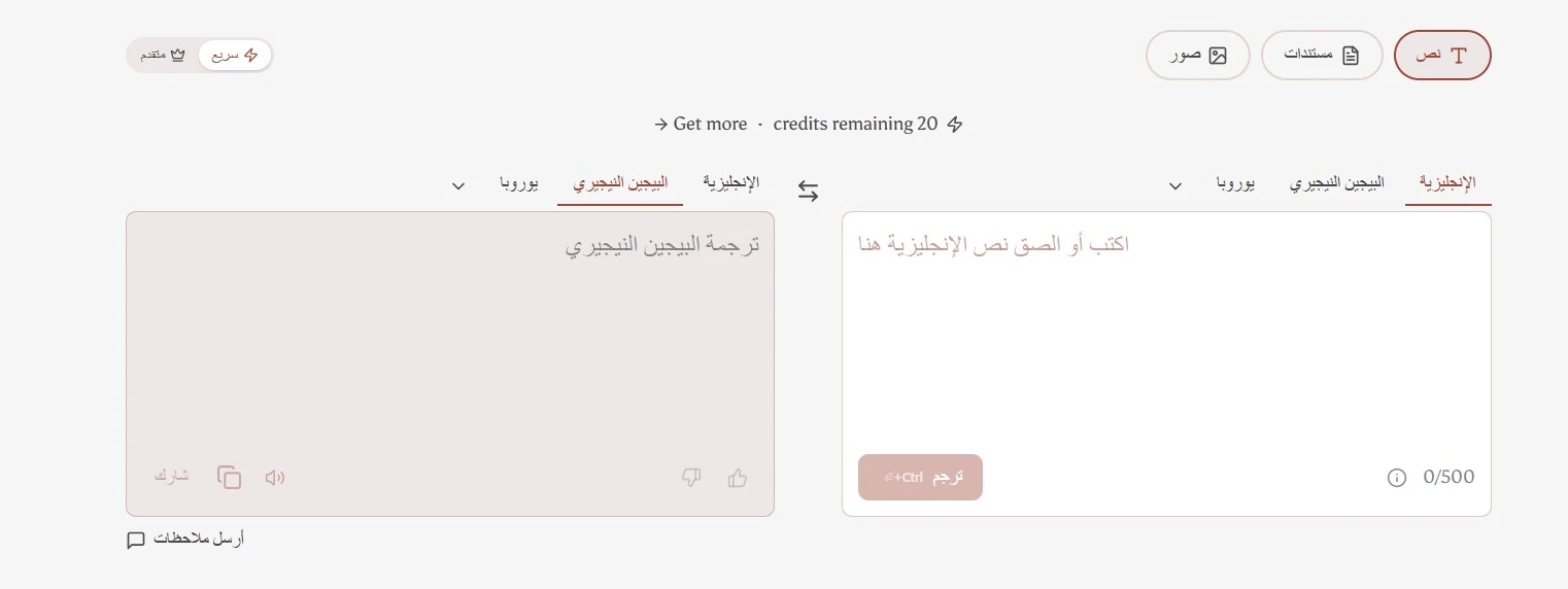 ترجمة لغة نيجيريا إلى العربية عبر موقع Polytranslator ترجمة لغة نيجيريا إلى العربية عبر موقع Polytranslator