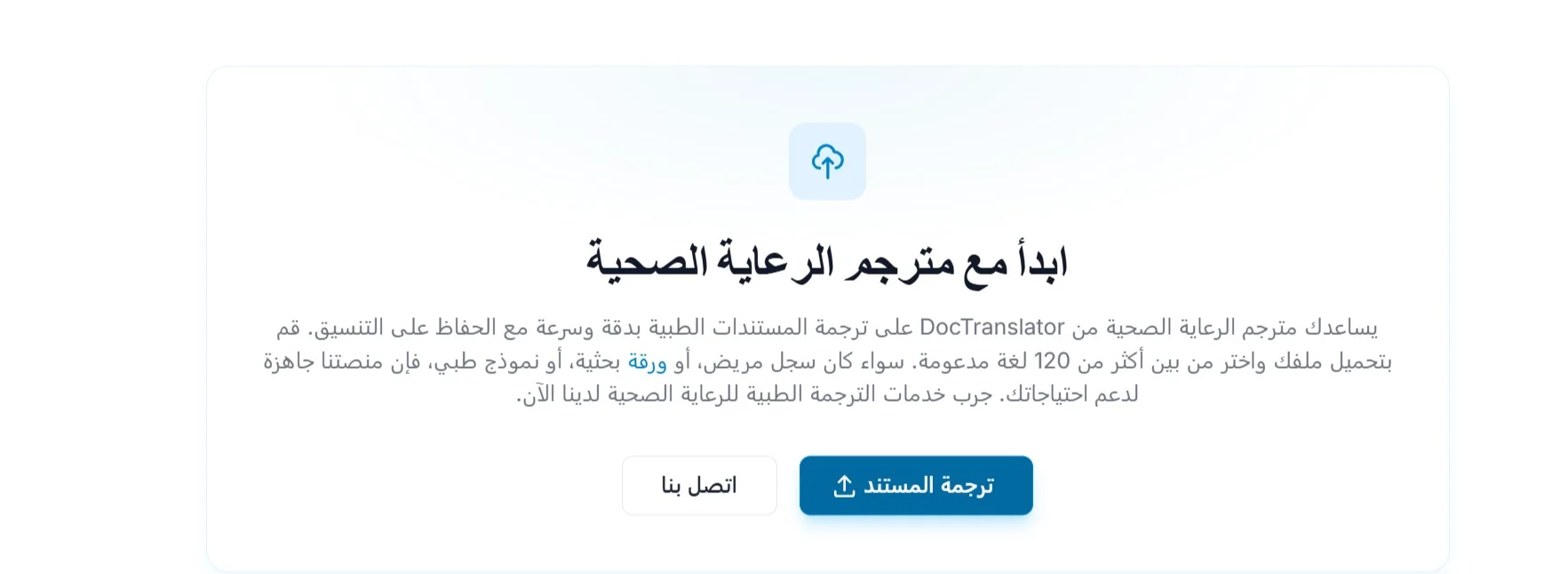 ترجمة مصطلحات طبية مع موقع DocTranslator