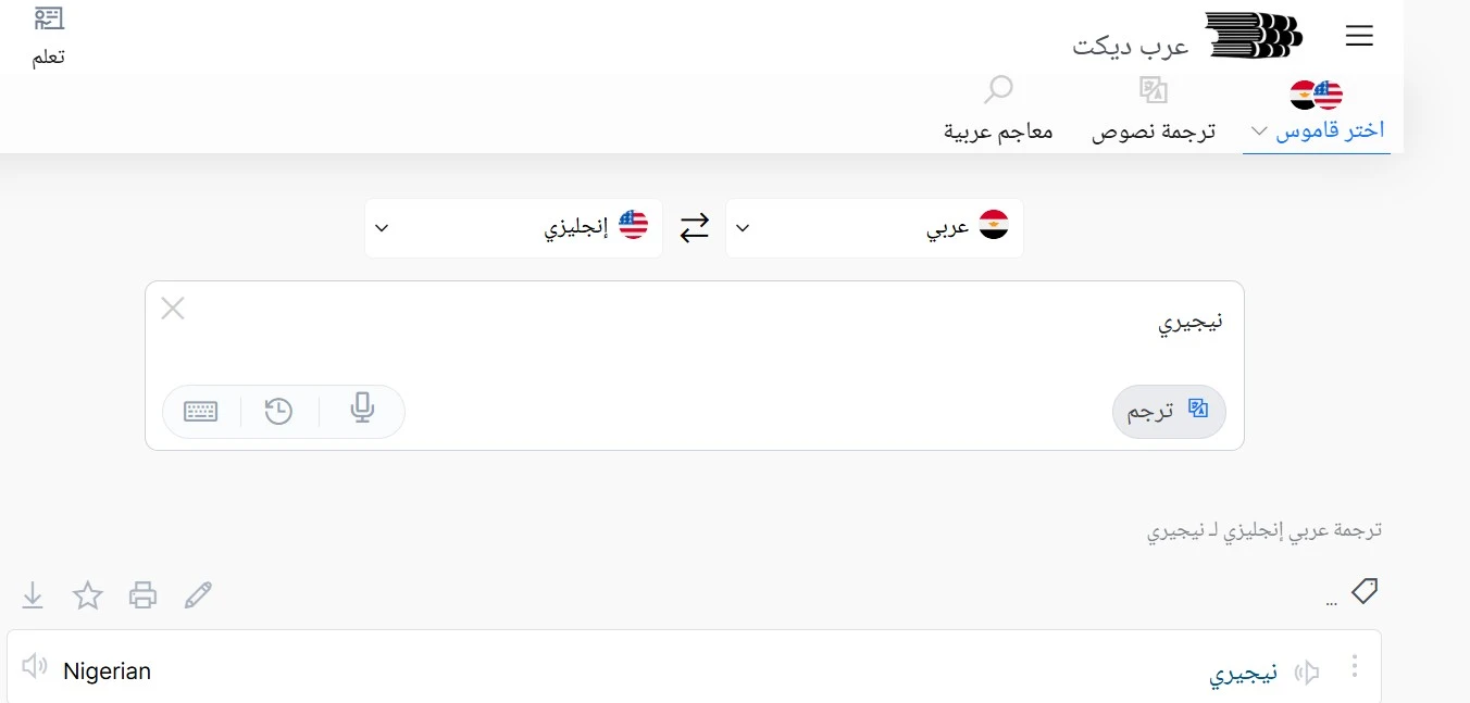 قاموس عرب ديكت لترجمة اللغة النيجيرية للعربية قاموس عرب ديكت لترجمة اللغة النيجيرية للعربية