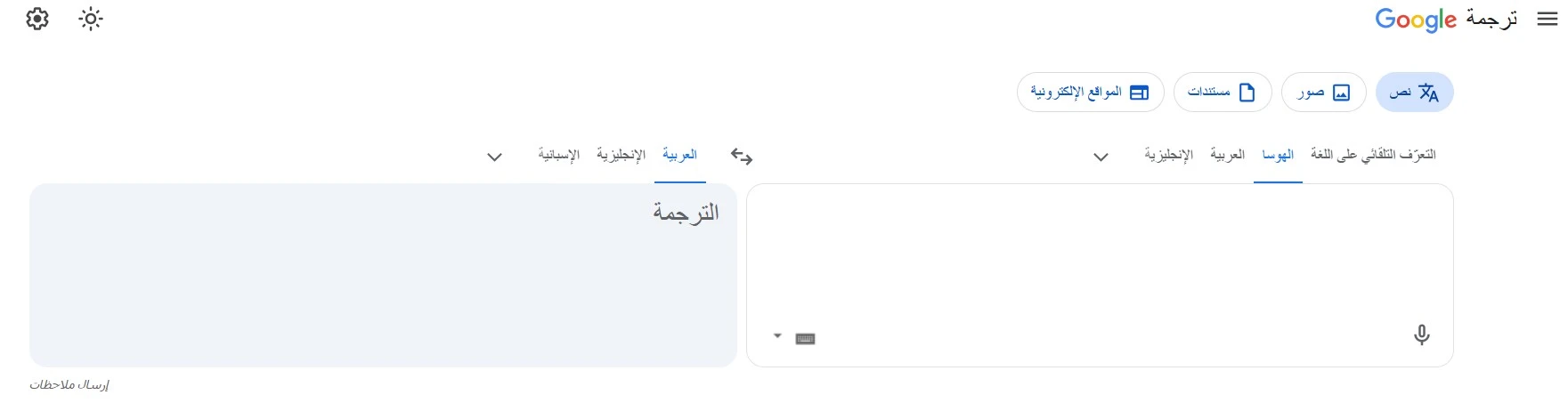 موقع Google Translate لترجمة لغة نيجيريا إلى العربية موقع Google Translate لترجمة لغة نيجيريا إلى العربية