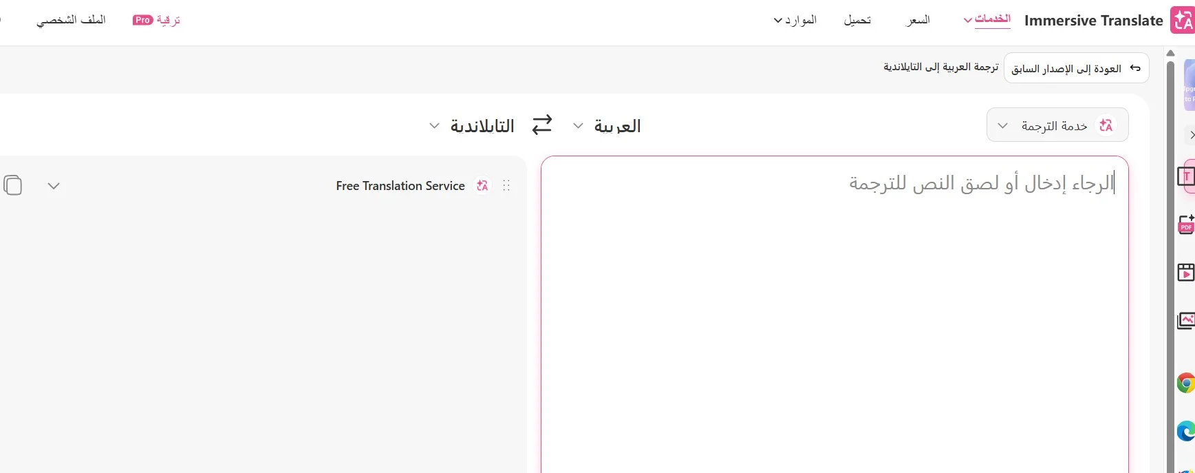 موقع Immersive Translate ترجمة لغة تايلاند