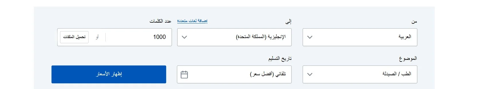 موقع Translated ترجمة طبية