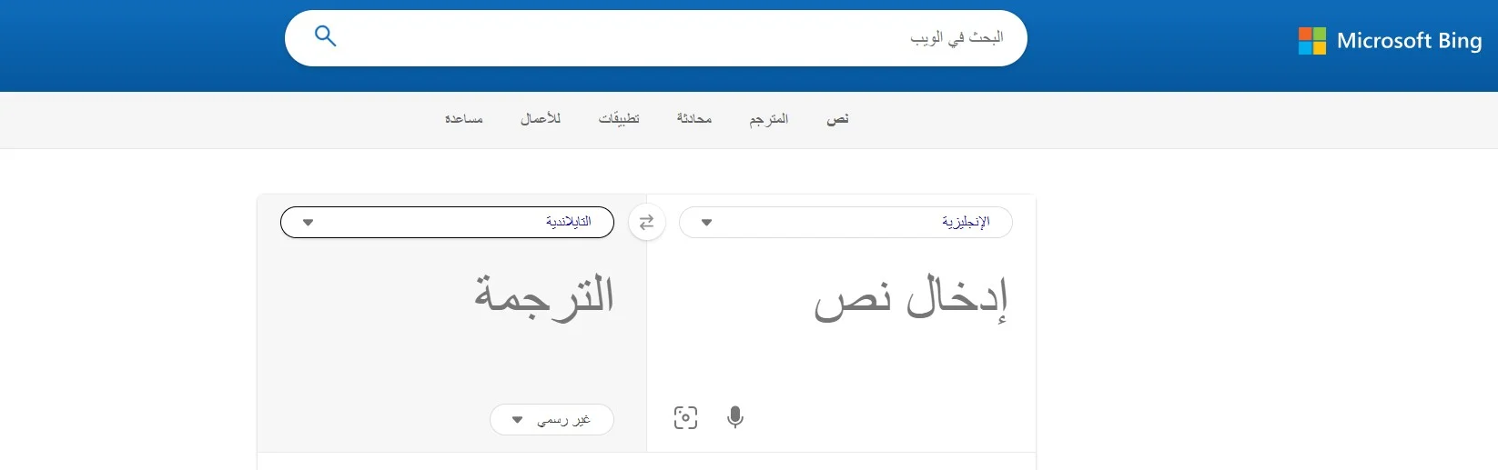 موقع bing لترجمة اللغة التايلاندية