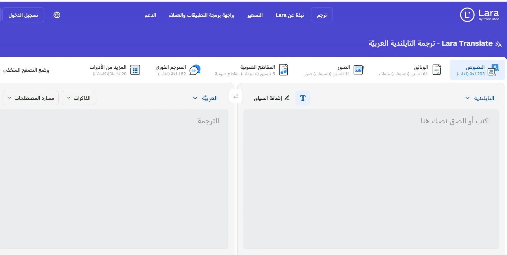 موقع laratranslate للترجمة التايلاندية