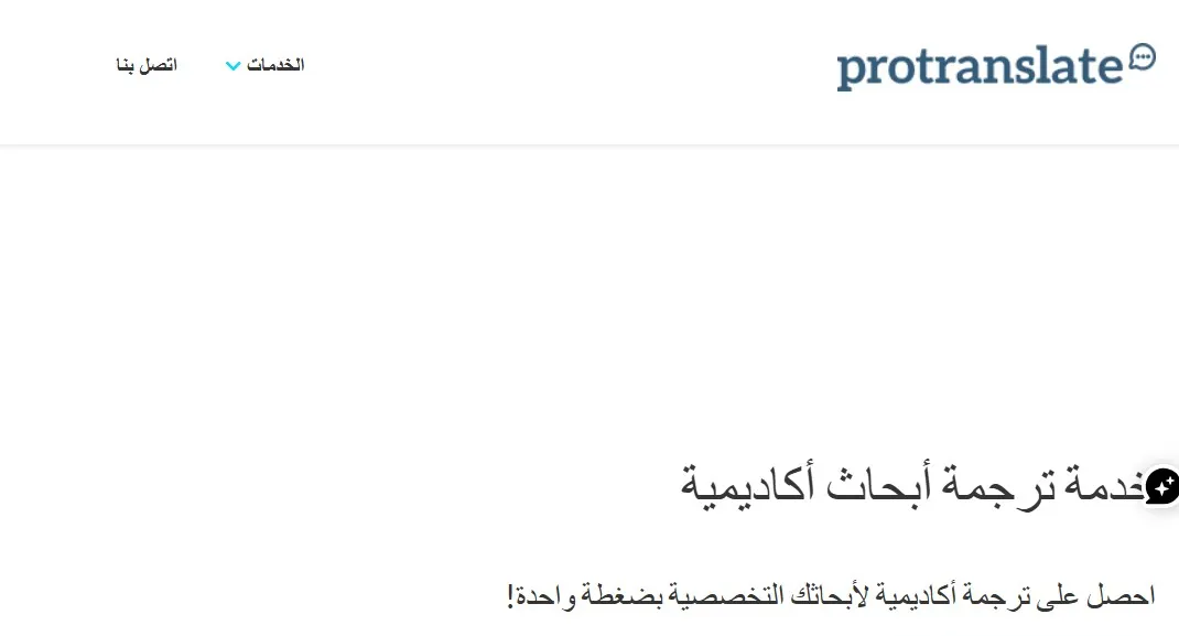 موقع protranslate لترجمة ابحاث علمية موقع protranslate لترجمة ابحاث علمية