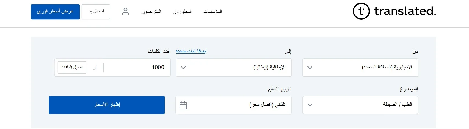 موقع translated للترجمة الطبية
