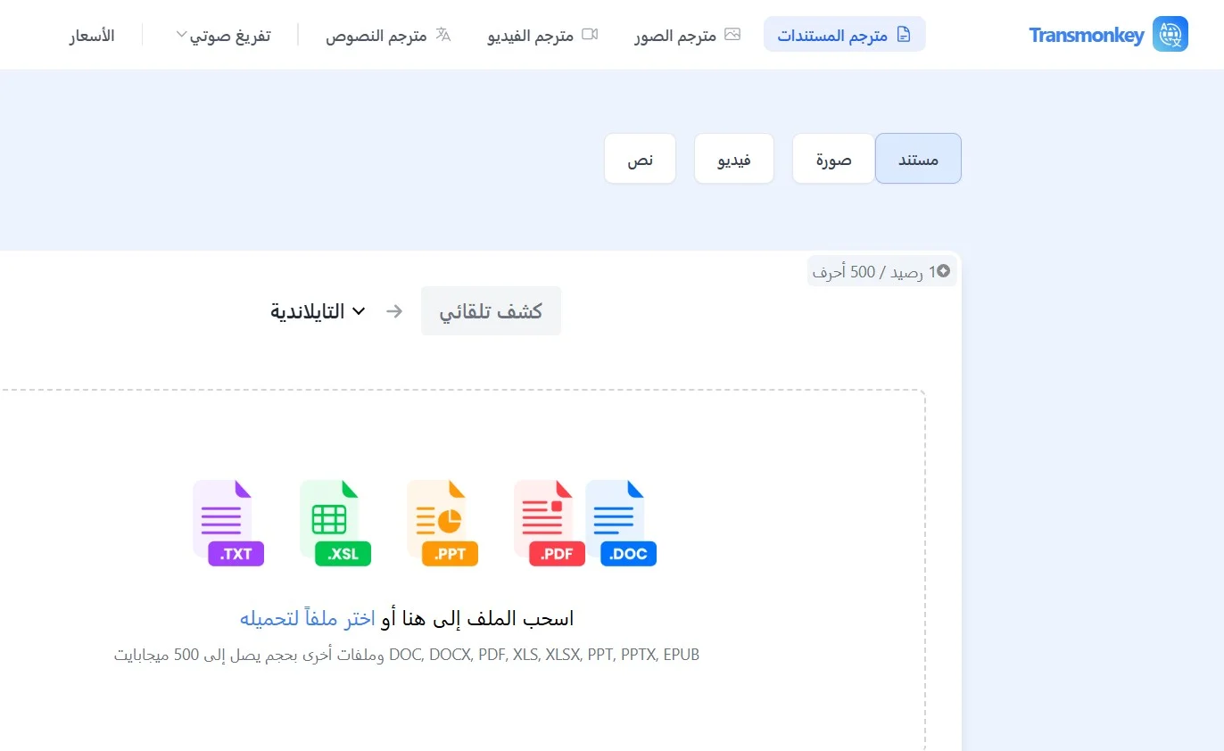 موقع transmonkey لترجمة اللغة التايلاندية