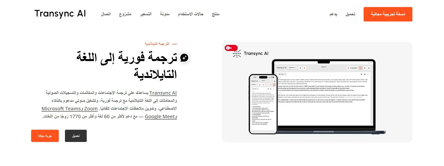 موقع transyncai ترجمة لغة تايلاند