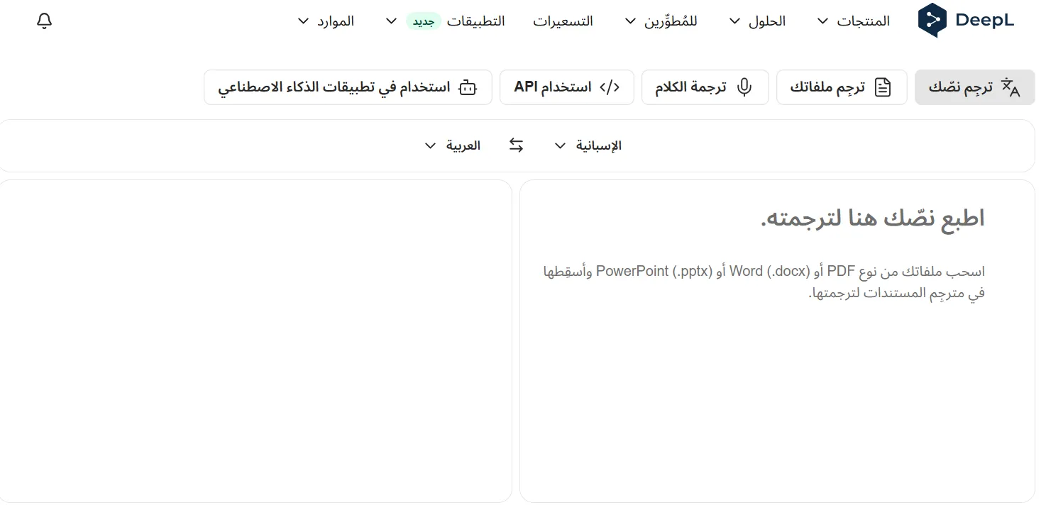 موقع ترجمة ابحاث علمية DeepL موقع ترجمة ابحاث علمية DeepL