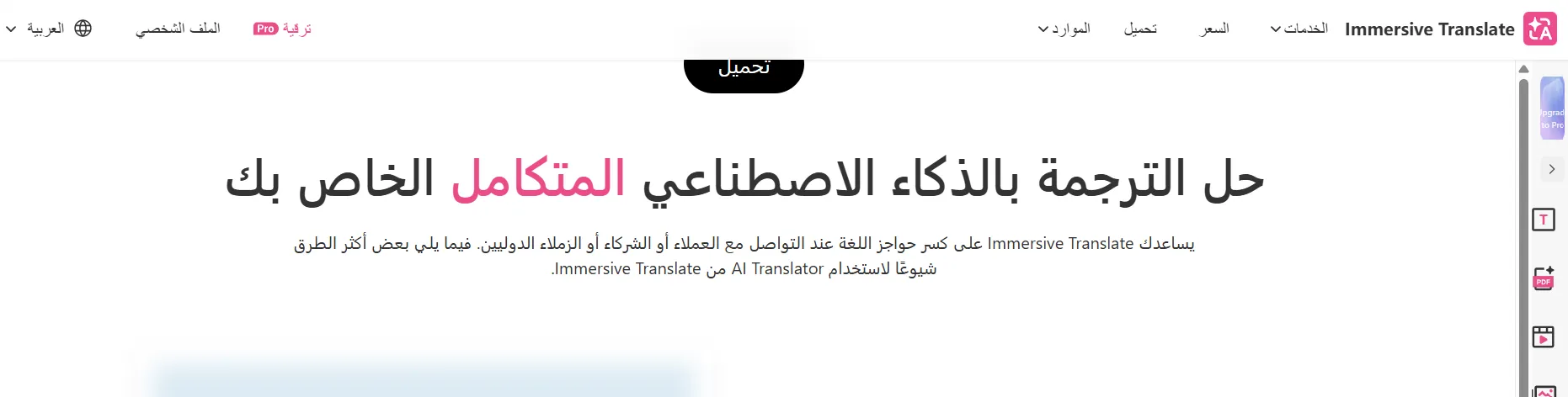 موقع ترجمة الابحاث العلمية موقع Immersive Translate موقع ترجمة الابحاث العلمية موقع Immersive Translate