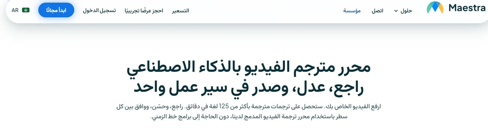 موقع ترجمة الفيديو إلى العربية maestra